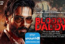 رابط تحميل فيلم مترجم Bloody Daddy كامل بدقة عالية