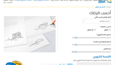 رابط حاسبة القروض من البنك الأهلي الكويتي