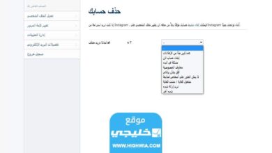 رابط حذف حساب انستقرام نهائيا من الهاتف