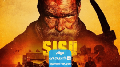 رابط مشاهدة فيلم sisu مترجم