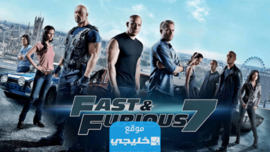 رابط مشاهدة فيلم السرعة والغضب 7 كامل مترجم فيلم Fast