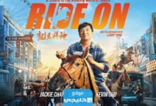 رابط مشاهدة فيلم جاكي شان ride on كامل