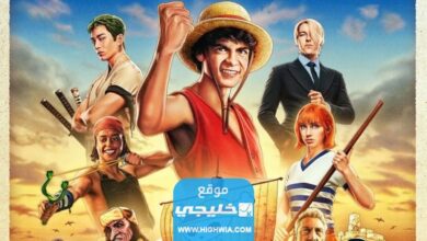 رابط مشاهدة مسلسل ون بيس الحلقة 1 الاولى one piece