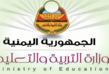 رسميا.. استخراج نتائج الثانوية العامة اليمن 2024 عبر موقع الإدارة العامة للاختبارات