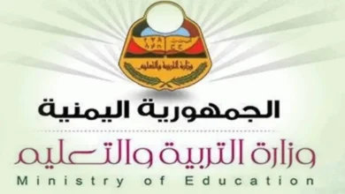 رسميا.. استخراج نتائج الثانوية العامة اليمن 2024 عبر موقع الإدارة العامة للاختبارات