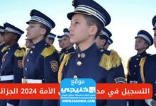 رسميا.. مواعيد تسجيل مدارس اشبال الامة والشروط اللازمة 2024