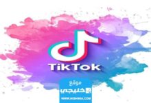 شحن هدايا تيك توك مجانا TikTok