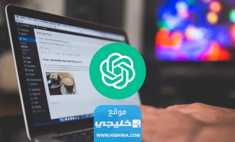 شرح اضافة شات جي بي تي على الووردبريس ChatGPT