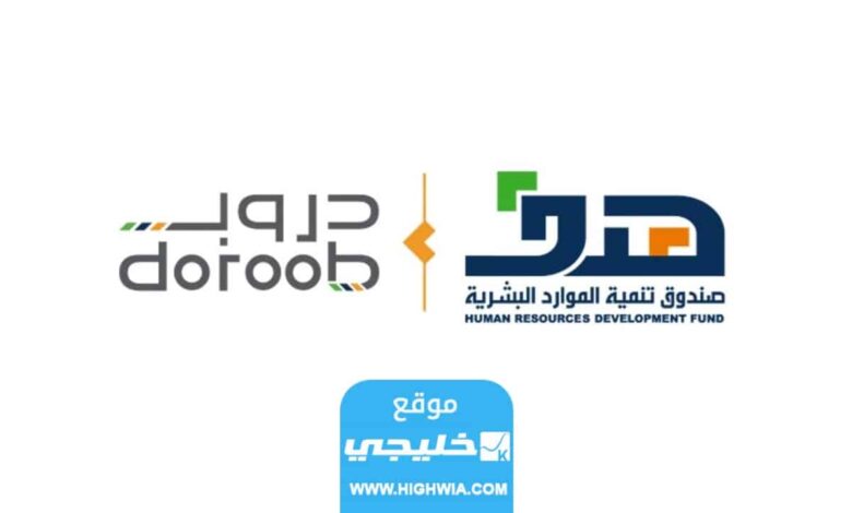 شروط التسجيل في دروب - خليجي