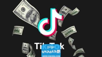 شروط الربح مشاهدات فيديوهات التيك توك الجديدة