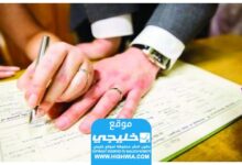 شروط عقد الزواج في وزارة العدل السعودية 2024