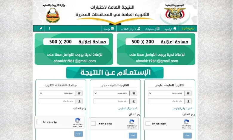 “ظهرت رسميا✔️”.. رابط الاستعلام عن نتائج التاسع اليمن 2024 عبر موقع وزارة التربية والتعليم