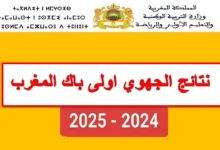 عاااجل الآن.. رابط الاستعلام عن نتائج الدورة الاستدراكية 2024 المغرب عبر موقع men.gov.ma موقع باك حر