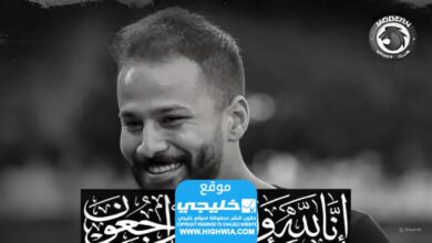 عاااجل وفاة أحمد رفعت لاعب منتخب مصر