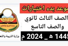 عاجل وعبر موقع نتيجة نت: متاح الآن لينك نتيجة الصف التاسع سوريا 2024 المعتمد من وزارة التربية والتعليم السورية