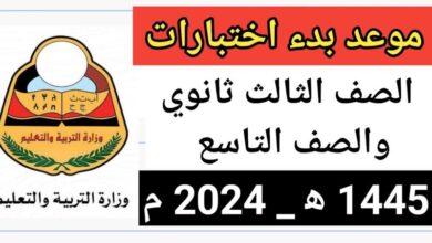 عاجل وعبر موقع نتيجة نت: متاح الآن لينك نتيجة الصف التاسع سوريا 2024 المعتمد من وزارة التربية والتعليم السورية