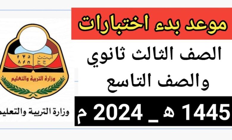 عاجل وعبر موقع نتيجة نت: متاح الآن لينك نتيجة الصف التاسع سوريا 2024 المعتمد من وزارة التربية والتعليم السورية