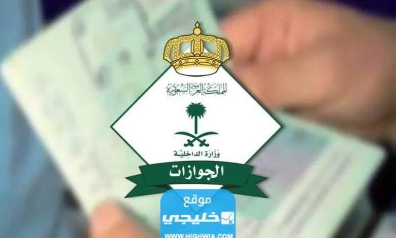 كم مدة دورة معهد الجوازات للنساء