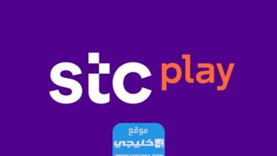 كيف احصل على رمز الدعوة stc play بالخطوات التفصيلية