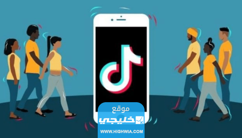 كيف تصبح مشهور على التيك توك