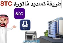 كيف يمكنني تسديد فاتورة stc عن طريق تطبيق الراجحي شرح