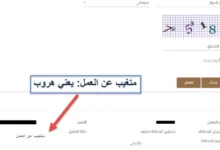 كيفية الاستعلام عن تغيب عامل منزلي برقم الإقامة في السعودية