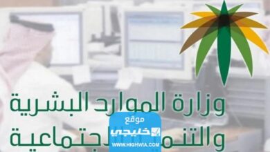 كيفية الاستعلام عن حالة طلب نقل خدمة وافد