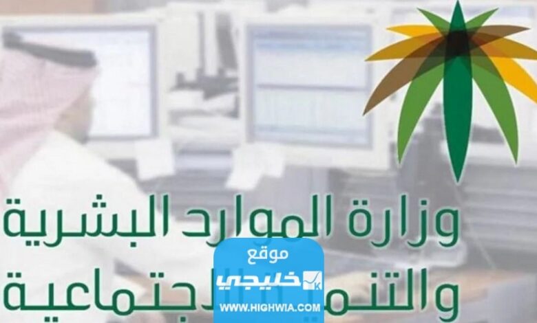 كيفية الاستعلام عن حالة طلب نقل خدمة وافد