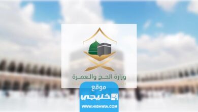 كيفية الحصول على تصريح الحج للزيارة العائلية 2023