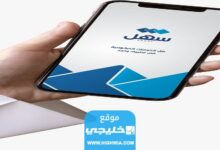 كيفية تحديث بيانات عامل عبر تطبيق سهل الكويت