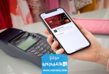 كيفية تفعيل أبل باي الكويت Apple Pay بالخطوات