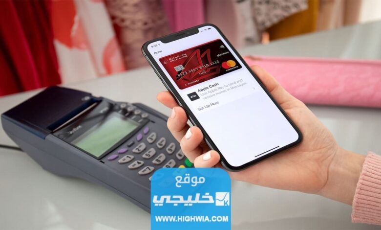 كيفية تفعيل أبل باي الكويت Apple Pay بالخطوات