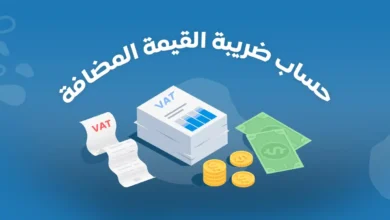 كيفية حساب ضريبة القيمة المضافة في السعودية 2023