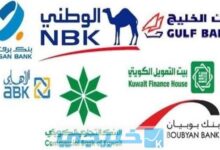 ما هو البنك المفضل لفتح حساب في الكويت