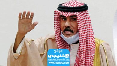 ما هو مرض الشيخ نواف الأحمد الجابر الصباح؟.. تفاصيل مرض امير الكويت