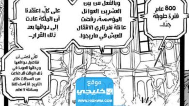 مانجا ون بيس الفصل 1085 مترجم كامل 1085