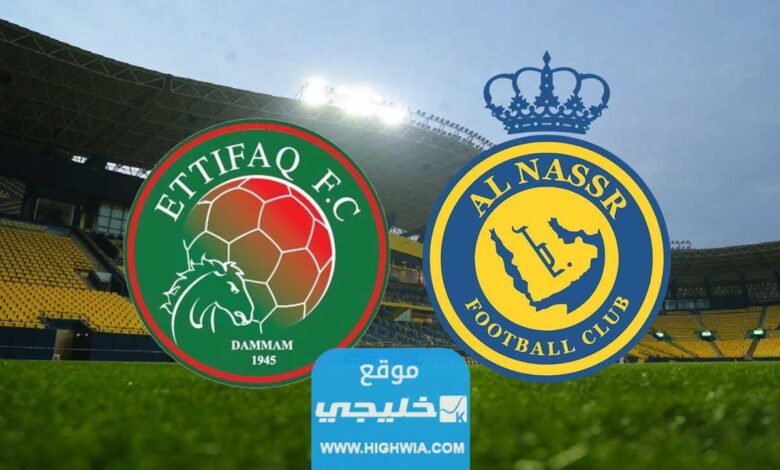 مشاهدة مباراة النصر والاتفاق اليوم في الدوري السعودي بدقة عالية