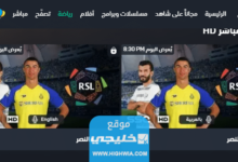 مشاهدة مباراة النصر والطائي في الدوري السعودي 2023 بث مباشر دون تقطيع