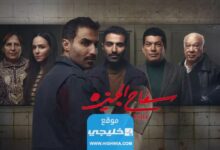 مشاهدة مسلسل سفاح الجيزة الحلقه 4 كاملة بدقة عالية