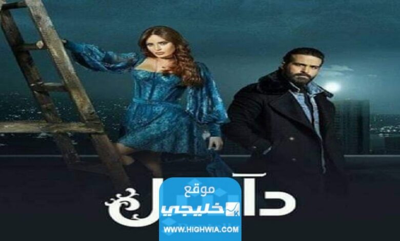 ملخص قصة مسلسل دانتيل بطولة سيرين عبدالنور