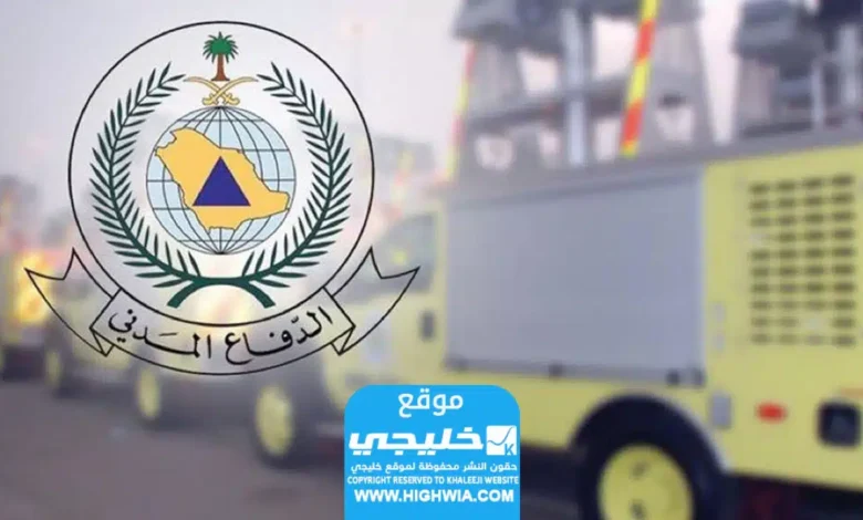 من هنا رابط تقديم الدفاع المدني 1446 في السعودية jobssa