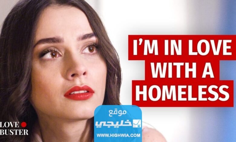 من هنا.. رابط فيلم Rich Girl Buys Homeless Man مترجم بالعربي HD كامل