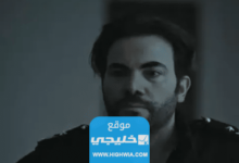 من هو عاصي في مسلسل ابتسم ايها الجنرال