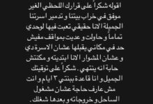 من هي زوجة احمد سعد؟!.. تفاصيل كاملة