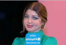 من هي ياسمين الخطيب السيرة الذاتية