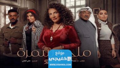 مواعيد إعادة مسلسل ملح وسمرة على قناة MBC