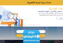 مواعيد تسجيل الطلاب المستجدين في المدارس الكويتية 2023