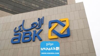 مواعيد دوام البنك الأهلي الكويتي في رمضان