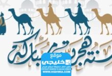 موضوع تعبير عن رأس السنة الهجرية 2024 كامل العناصر