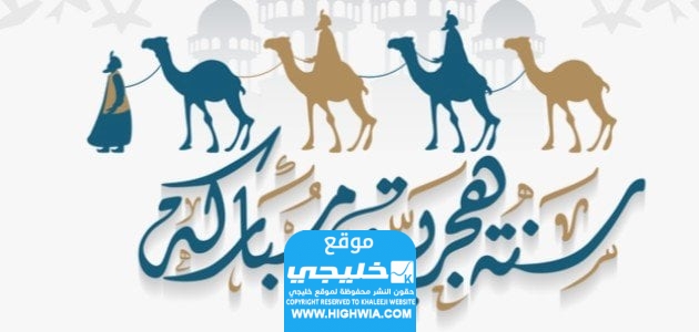 موضوع تعبير عن رأس السنة الهجرية 2024 كامل العناصر